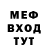 Метамфетамин мет iFeelEel